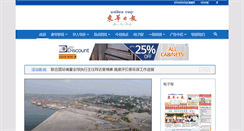 Desktop Screenshot of jianhuadaily.com